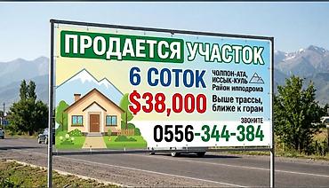 6 соток, Для строительства, Красная книга