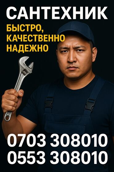 консультация врача по телефону 24 часа бесплатно бишкек: Ремонт сантехники Больше 6 лет опыта