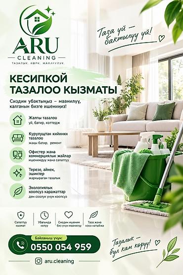 Уборка помещений, | Генеральная уборка, Уборка после ремонта, Уборка раз в неделю, | Квартиры