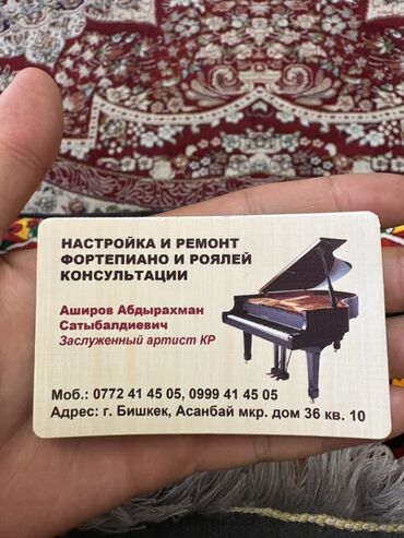 микрофон профессиональный: Предлагаются профессиональные услуги по настройке и ремонту фортепиано