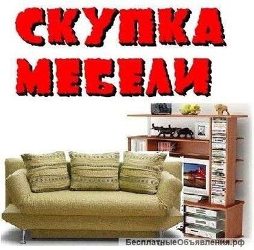 кухонный шкаф для посуды напольный: Скупка мебели Принимаем к выкупу домашнюю и офисную мебель: - диваны