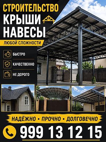 уста стройка: Строительство крыш и навесов любой сложности. Что предлагаем: - — 1