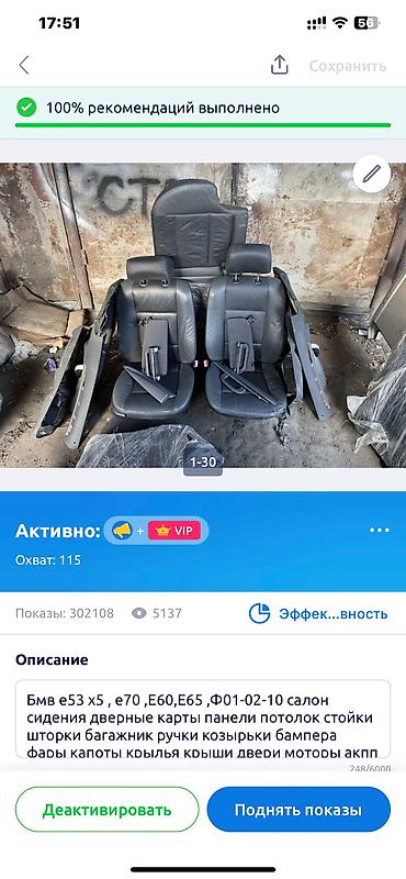 Ноускат, хафкат: Ноускат BMW, Б/у, Оригинал — 16