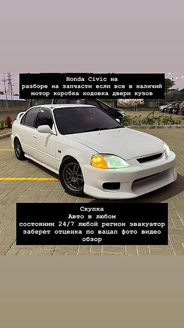 vag com: Разбор Honda Civic на запчасти. Доступны: мотор, коробка, ходовая — 1