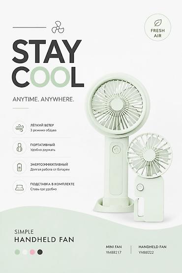 led свет: Портативные ручные вентиляторы Simple Handheld Fan - Свежий воздух в — 1