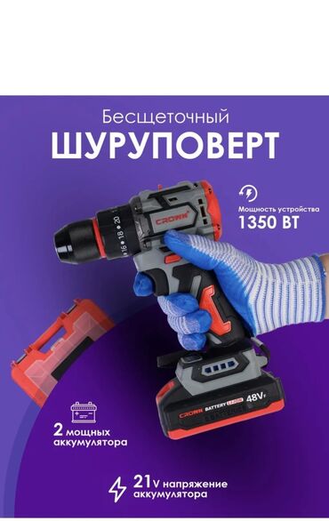 Дрелдер: Бесщеточные шуруповерты Original