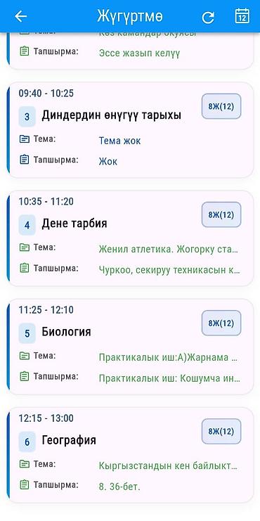 расписание: Интерактивные учебные материалы и расписание уроков — 2
