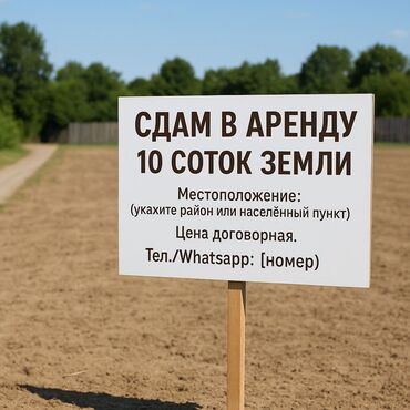 земельный участок в караколе: *Сдам в аренду 10 соток земли* Сдаётся участок 10 соток в аренду