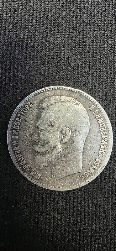царские рубли: Серебряный рубль Российской империи, 1897 год. - Аверс: портрет — 1