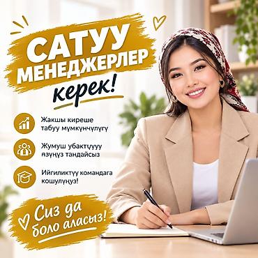 менеджер чат поддержки: Интернет Магазинге сатуу менеджерлер керек -Жашы 25-40 жашка чейинки — 1