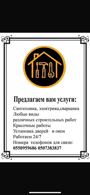 core i7 10700: Услуги по дому и ремонту: - Сантехника: монтаж и замена труб — 1