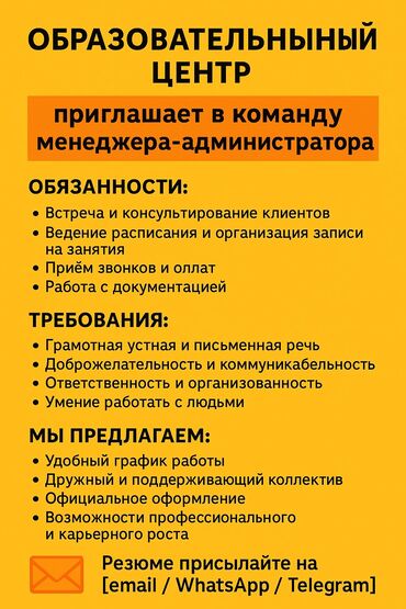 район киркомстром: Образовательный центр приглашает в команду менеджера-администратора