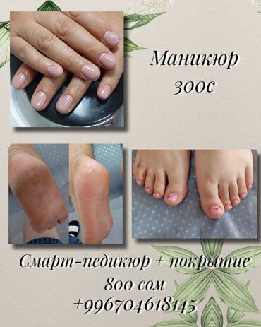 Маникюр, педикюр: 💅 Девочки, привет! 🌸 Я мастер маникюра и педикюра, начинаю работать в