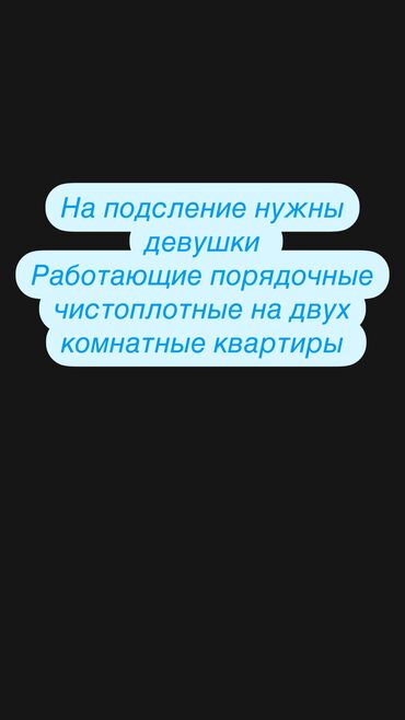 Долгосрочная аренда квартир: 2 комнаты, Собственник, С подселением, С мебелью полностью