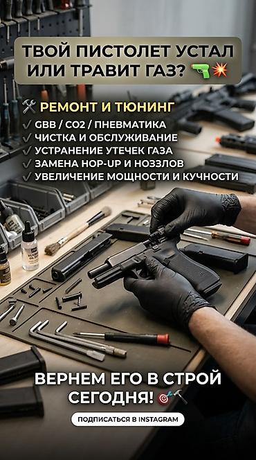 ремонт страйкбольного оружия: Ремонт и тюнинг страйкбольных и пневматических Охолошеный — 1