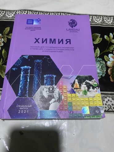 Химия 11 класс, 2021 год