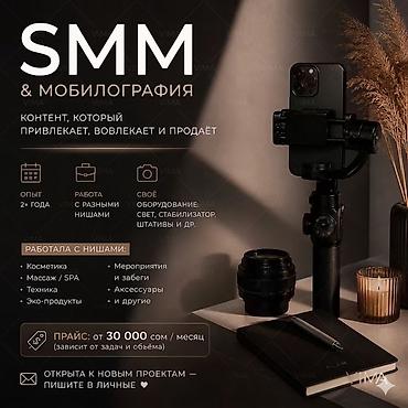 дордой иш: SMM-адиси — 1