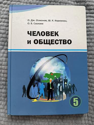 Другие учебники: Продаю школьные книги каждая стоит 150 сом — 15