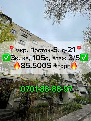 Продажа участков: 3 комнаты, 62 м², 105 серия, 3 этаж, Косметический ремонт