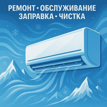 ремонт автомоек karcher: Ремонт кондиционеров, обслуживание кондиционеров, заправка фреоном