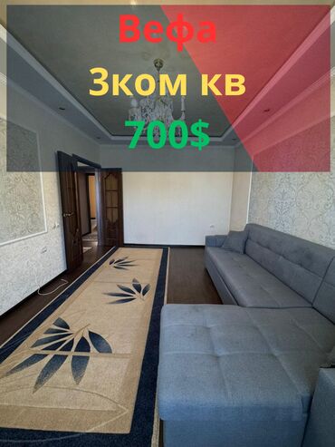 кв вефа: 3 комнаты, Агентство недвижимости, С мебелью полностью