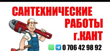 аренда инструментов кант: Монтаж и замена сантехники Больше 6 лет опыта