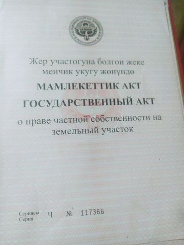 продаю озб: 5 соток, Для строительства, Готов к работе с риэлторами, Договор купли-продажи