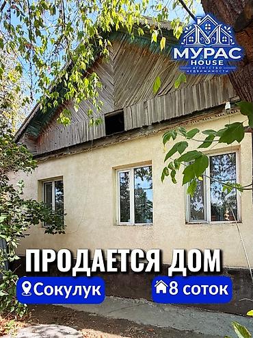 4 комнаты, 90 м², 8 соток, Шопоков, Агентство недвижимости