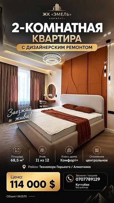 2 комнаты, 68 м², ул. Горького / Алматинка Элитка, 11 этаж, Дизайнерский ремонт