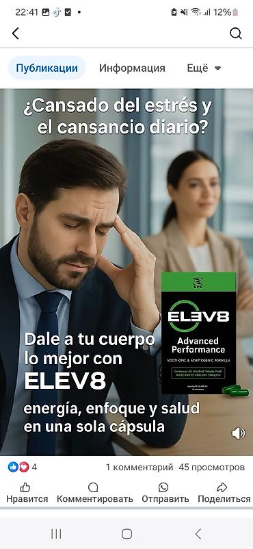 Витамины и БАДы: Elev8 в капсулах. Содержит полностью натуральные экстракты грибов и — 10