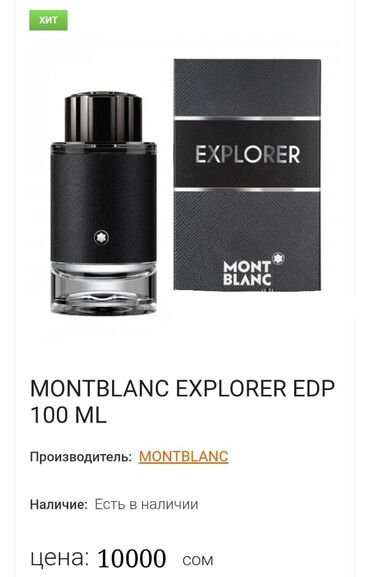 оригинал духи: Продаются новые духи Montblanc Explorer 100 ml . В наличие осталось