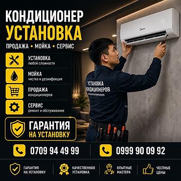 Установка техники: Услуги по кондиционерам: установка, продажа, мойка и сервис. Что — 1