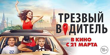 алла тоо: «Трезвый водитель» — 1