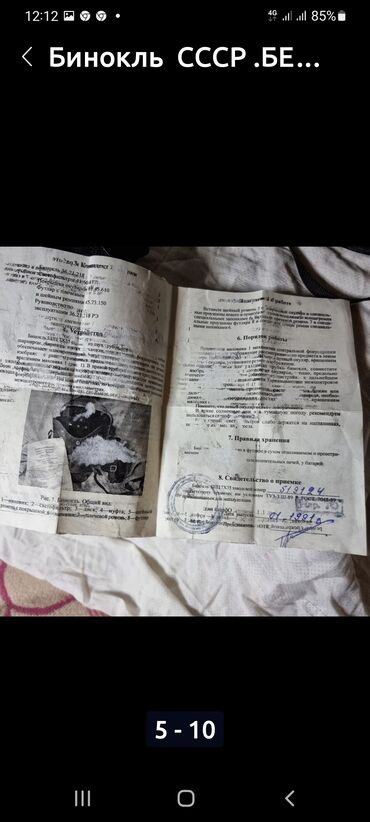 Бинокли: Бинокль 7×35 СССР . Тенто - беркут. 1991. год ОРИГИНАЛ. состояние — 5