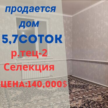 продаю дом район кирпичный: Дом, 80 м², 3 комнаты, Агентство недвижимости