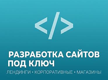 Веб-сайты, Лендинг страницы at lalafo.kg Веб-сайты, Лендинг страницы