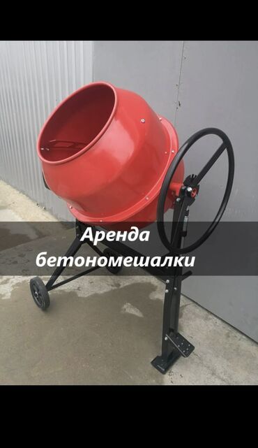 Аренда инструментов: Сдам в аренду Бетономешалки