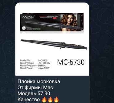 турси карандаш: Плойка-конус MAC Styler MC-5730 - Конусная плойка (tapered curling