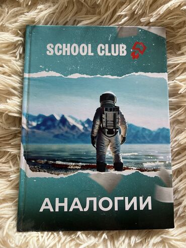 русский язык и чтение 3 класс: Продаю учебники School Club к подготовке к ОРТ Математика Русский