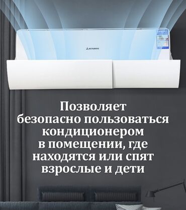 большой кондиционер: Дефлектор для кондиционера +бесплатная доставка по Кыргызстану