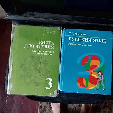 solutions elementary: Подборка школьных учебников: - Русский язык, Т. Г. Рамзаева — учебник — 2