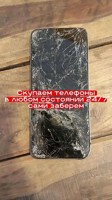 Сервис выкупа телефонов - Принимаем телефоны в любом состоянии