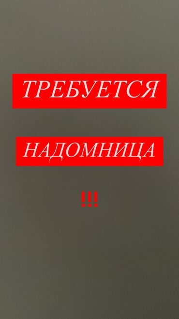 кара балта швея: Требуется швея надомница !
Пошив дорого !
Писать по номеру