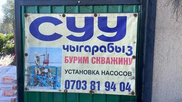 Сверление, бурение: Бурение скважин Больше 6 лет опыта