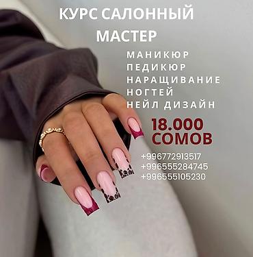 Самый полный курс ногтевого сервиса 15 занятий по 5 часов в день