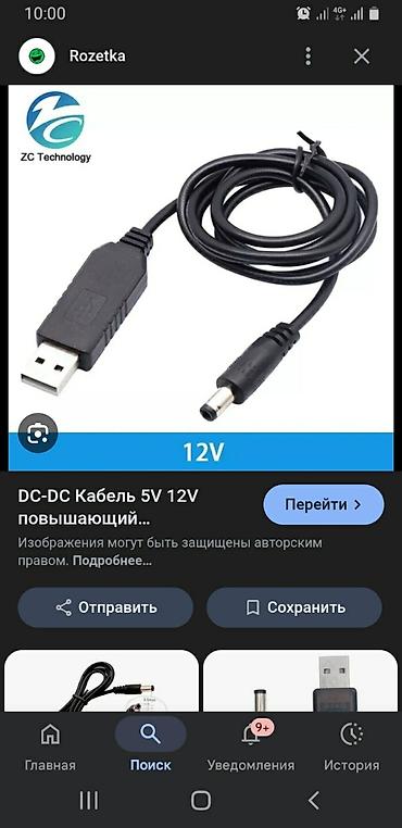 Преобразователи напряжения: Из 5v на 12v DC-DC кабель-повышающий 5V → 12V с любого разъёма usb ( — 1