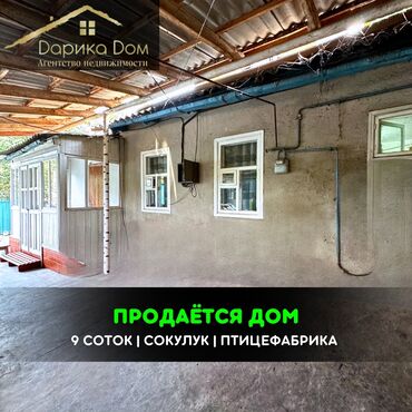 дом в городе кант: Дом, 60 м², 3 комнаты, Агентство недвижимости