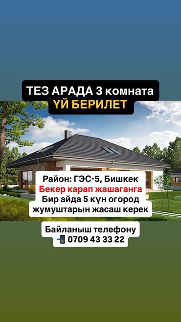 долгосрочная аренда домов сокулук: 50 кв. м, 3 бөлмө