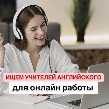 учитель начальных классов без опыта работы: Требуется Учитель - Английский язык, Частная школа, 1-2 года опыта