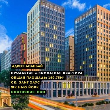ош продажа квартира: 3 комнаты, 140 м², Элитка, 4 этаж, ПСО (под самоотделку)